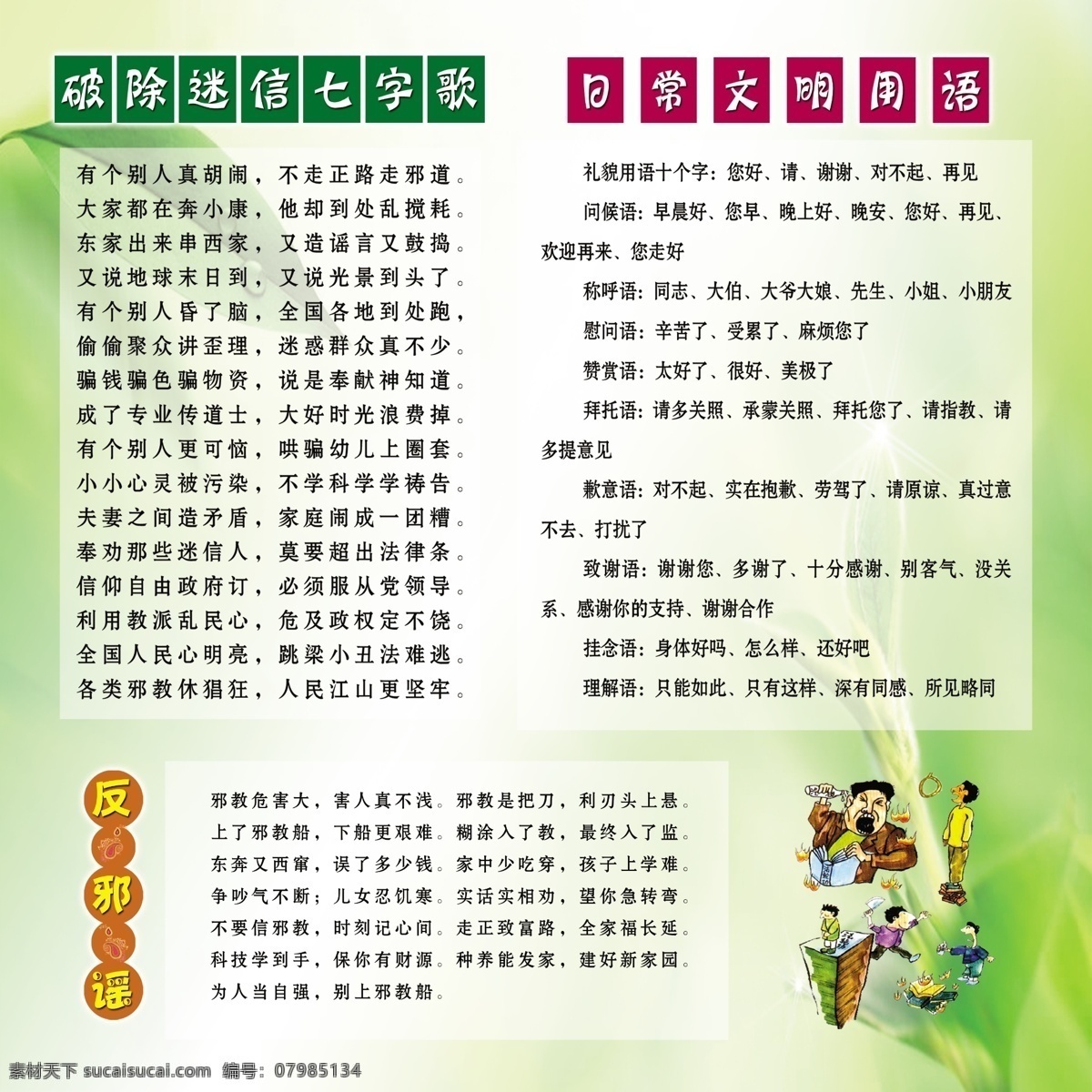 公益广告 广告设计模板 国内广告设计 讲文明树新风 卡通人物 漫画 文明 源文件 文明素材下载 文明模板下载 讲 树 新风 模板下载 大爱中国 中国吉祥 中国强劲 志愿服务 破除迷信 日常文明用语 反邪谣 展板模板 公益展板设计