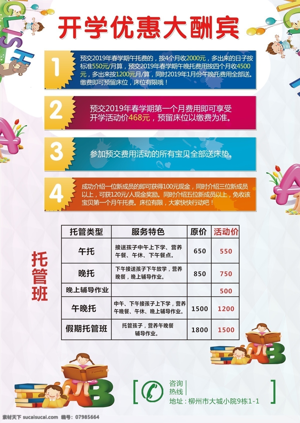 午托 开业 宣传单 午托宣传单 托管