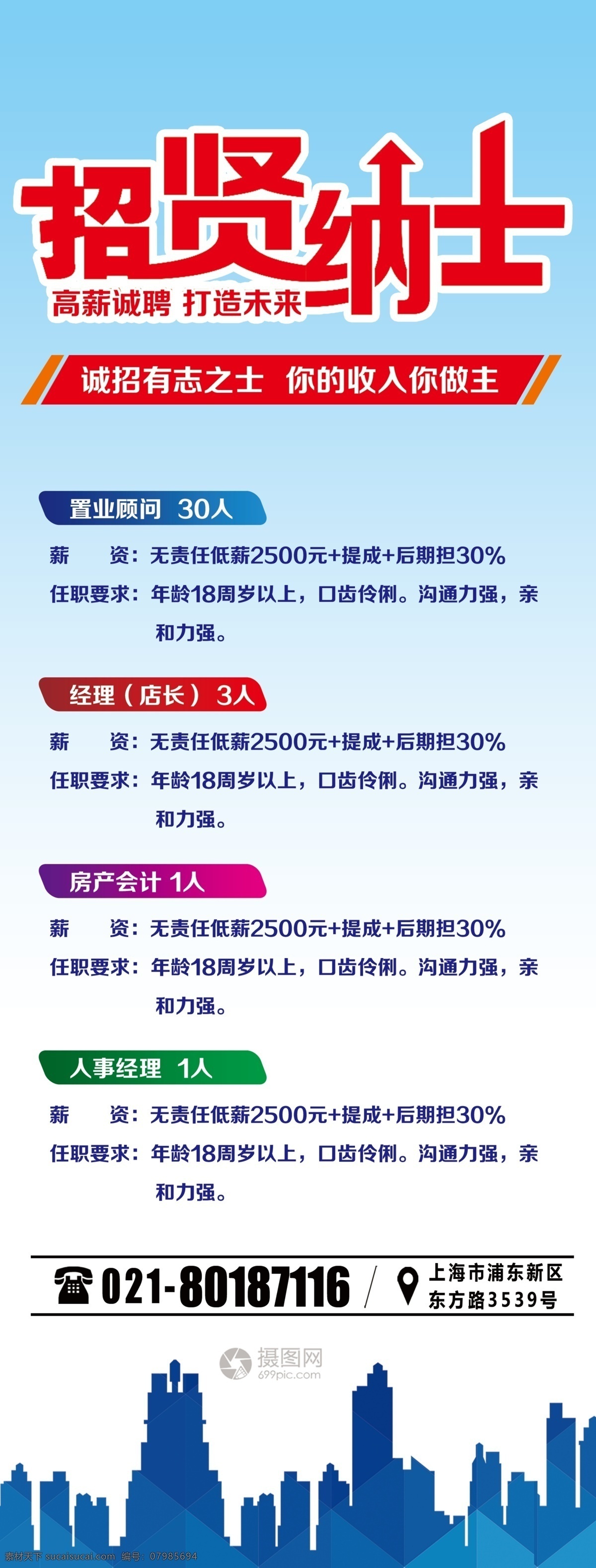 招纳 贤士 招聘 x 展架 招纳贤士 招聘展架 企业招聘 诚聘 x展架 易拉宝 展架设计