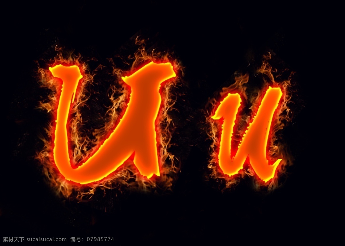 火焰 英文 字母 uu 分层 艺术字 u