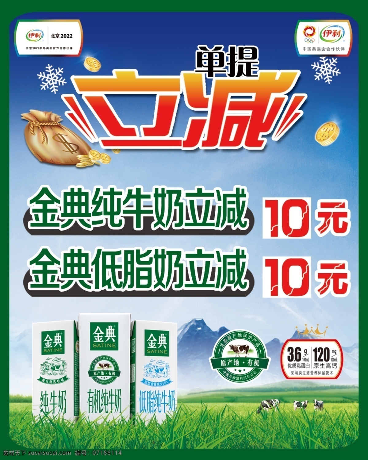 金典立减牌 伊利 金典 立减 卡牌 海报 招贴设计