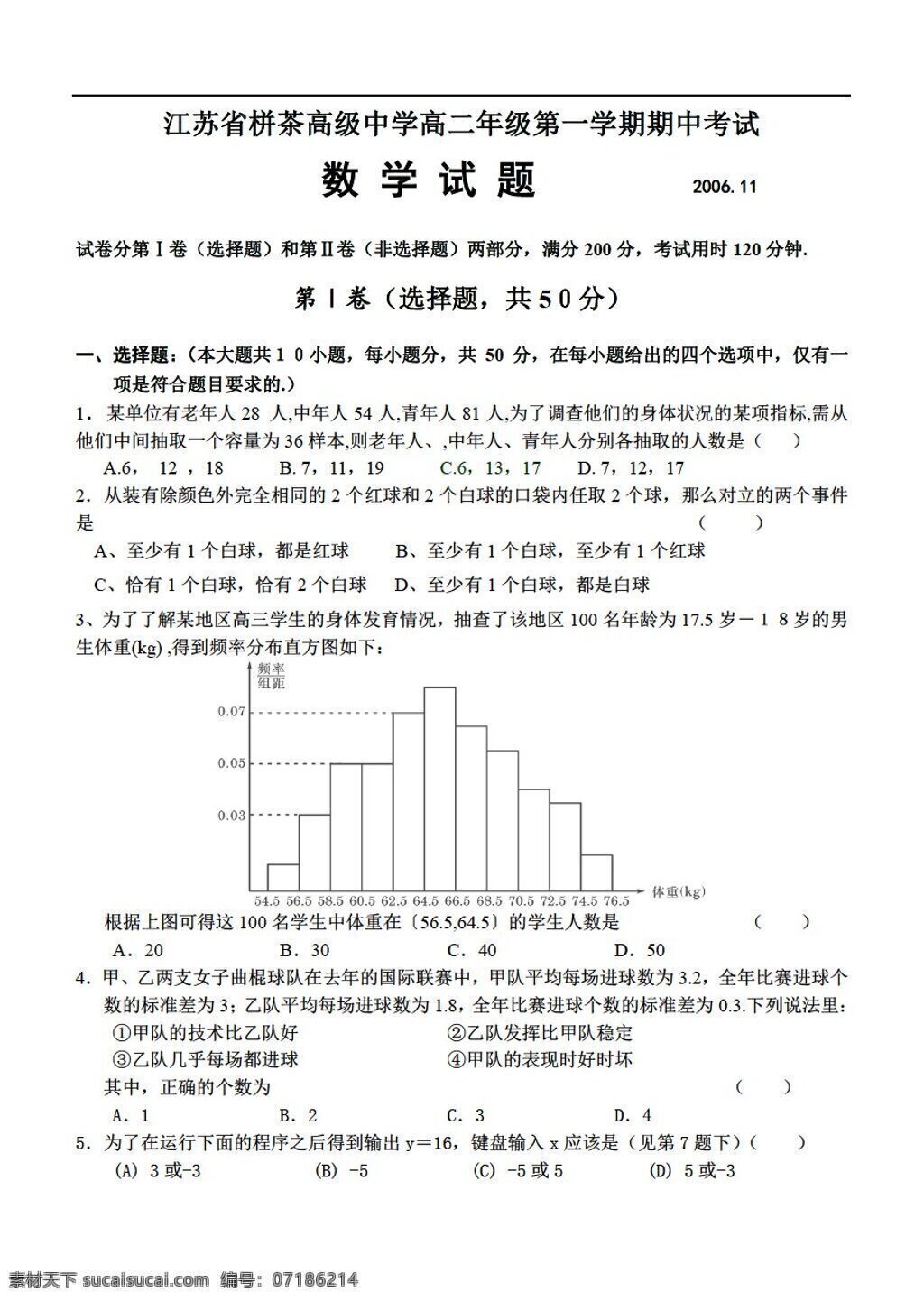 数学 苏 教 版 江苏省 茶 高级中学 年级 学期 期中 考试 苏教版 必修3 试卷