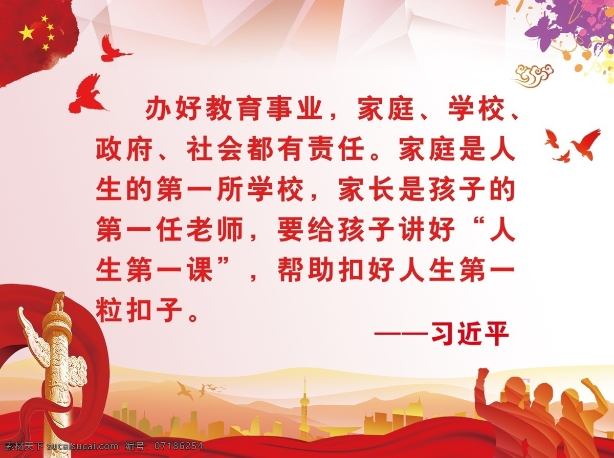 语录展板 平语近人 版面 华表 和平鸽