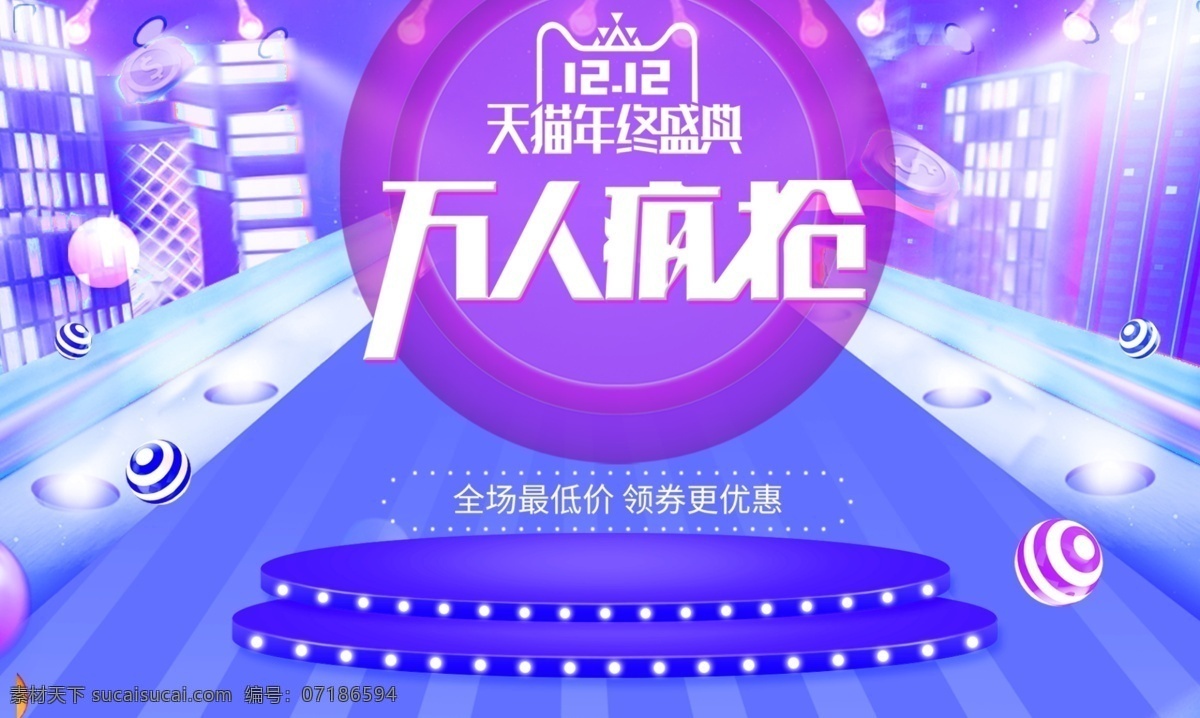 淘宝 首 图 双十 二 电商 京东 背景 双12 轮播图