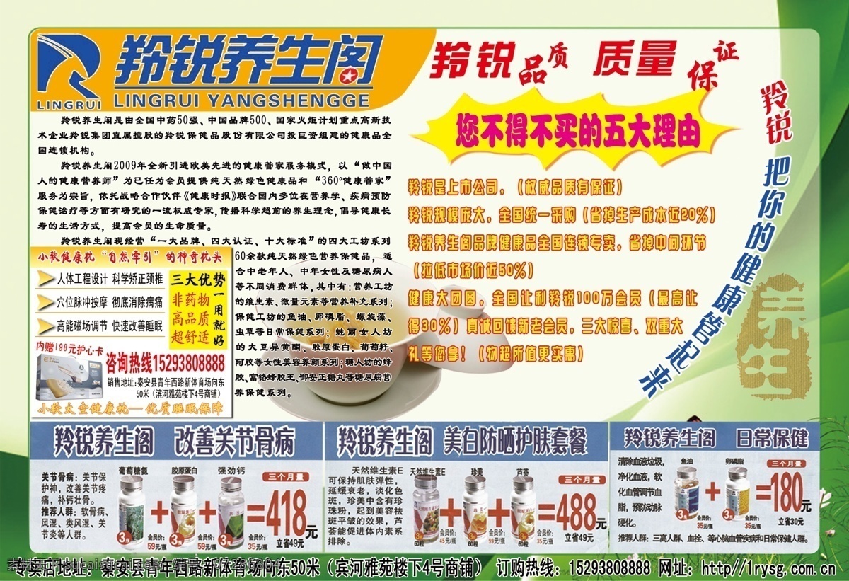 分层 版面 版面模板 版面素材 背景 广告设计模板 花纹 养身 羚锐养生阁 羚锐 养生 阁 广告 羚锐品质 质量保证 小 软 健康 枕 展板 养生保健 展板模板 源文件 psd源文件 餐饮素材