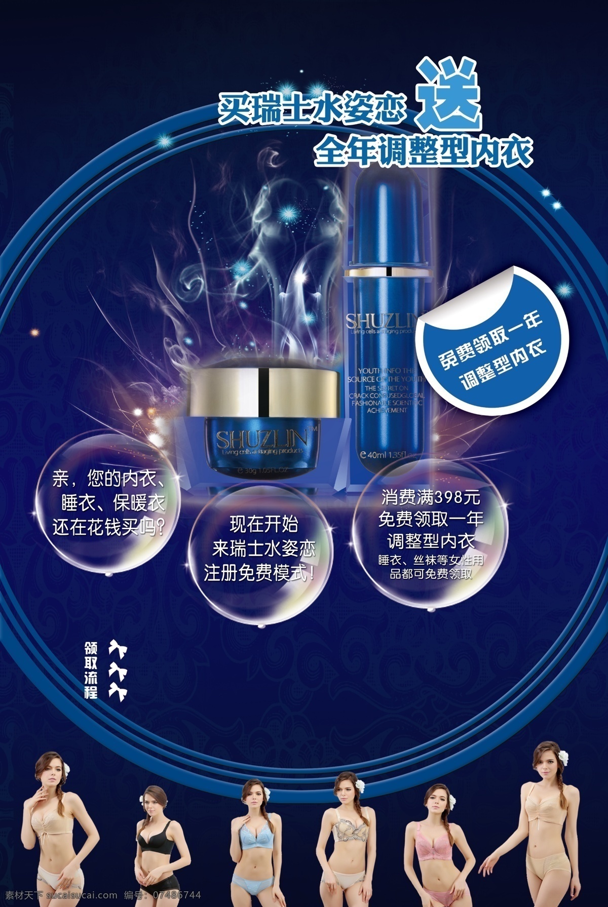 化妆品海报 化妆品 蓝色 模特