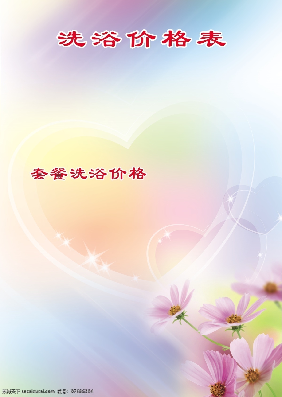 绚丽 彩色 背景 绚丽背景 七彩背景 彩色背景 靓丽背景 梦幻爱心 粉色花 背景分层素材 素材分层 a4背景 背景底纹 底纹边框