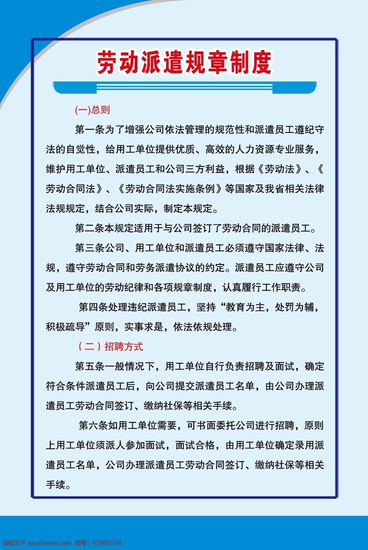 制度牌 背景设计 简约 制度 背景 绿色 蓝色 线条 分层