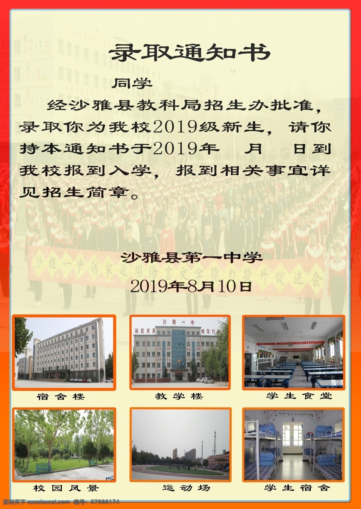 高中 录取 通知书 入学 模板 分层