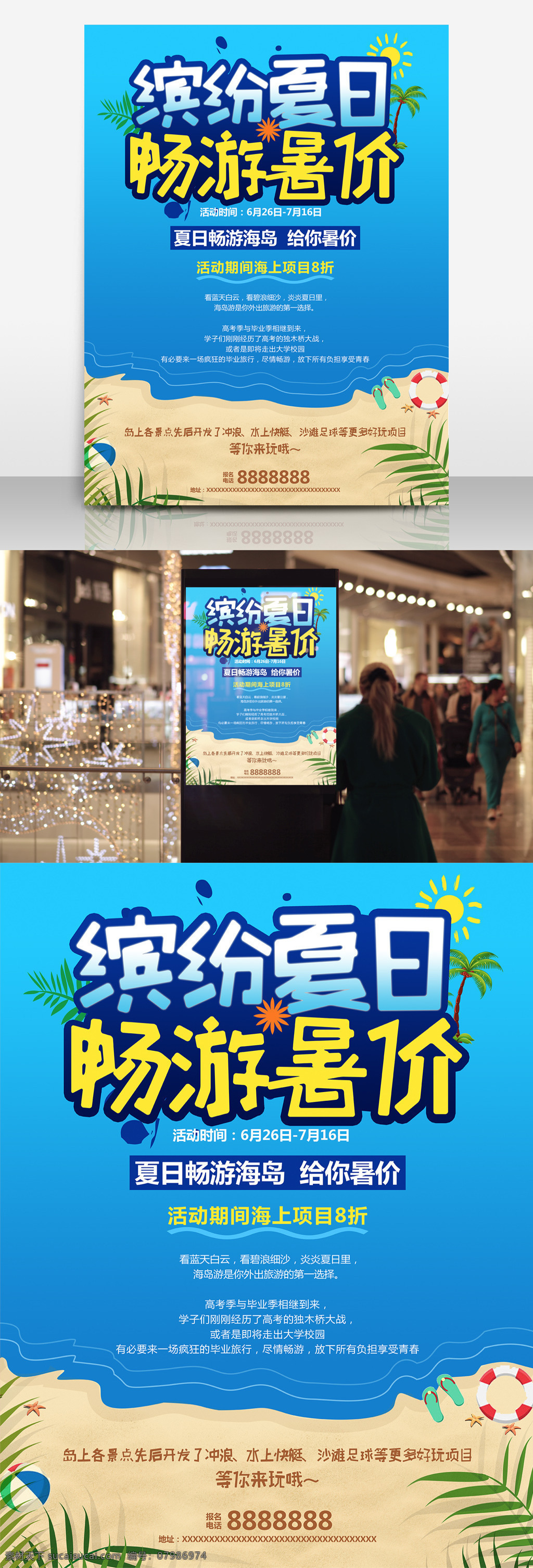 缤纷 夏日 畅游 暑 价 商业 海报 夏日畅游海报 夏季旅游海报 畅游暑价 夏季促销海报 海岛畅游 夏日海岛游 海岛游海报 海边沙滩手绘 海浪素材