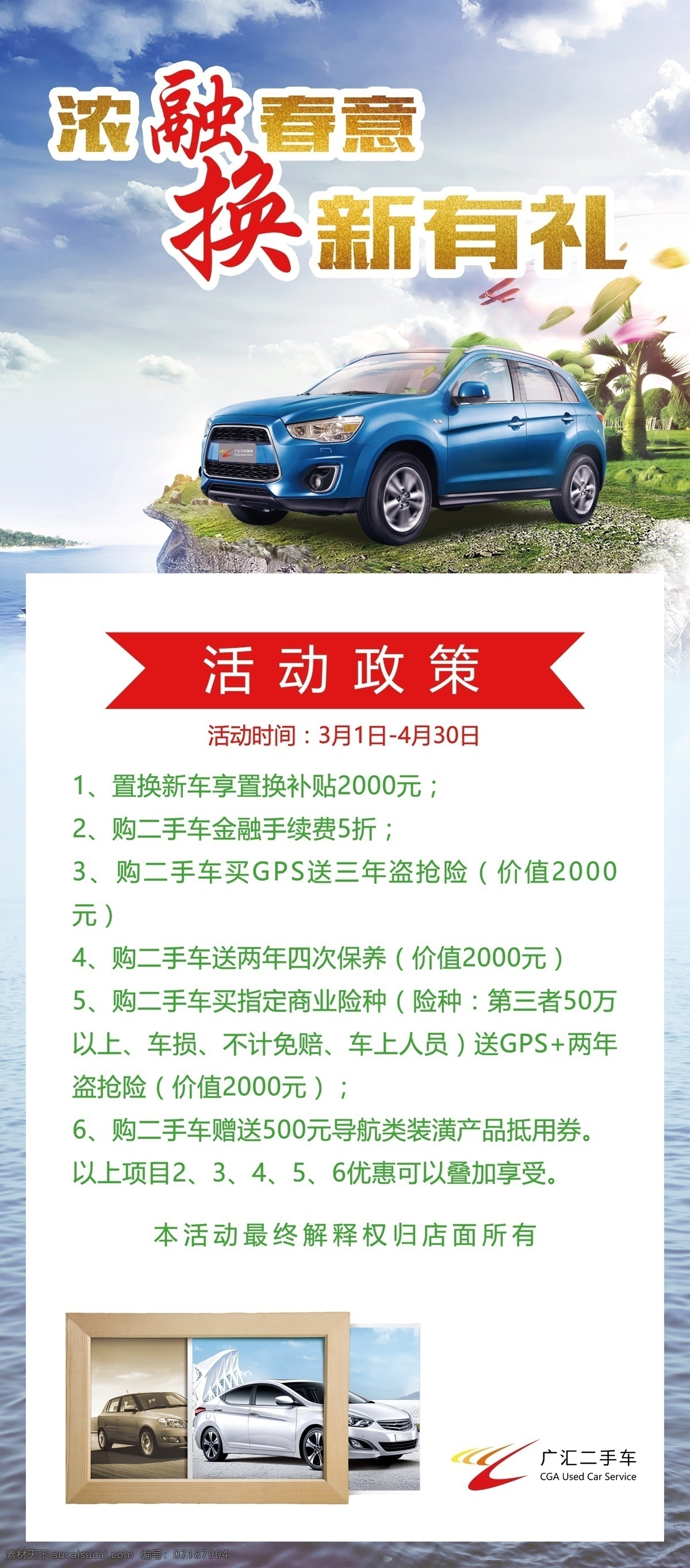 二手车展架 海报 展架 二手车 春意 换车 豪礼 宣传单 dm 展板 台卡