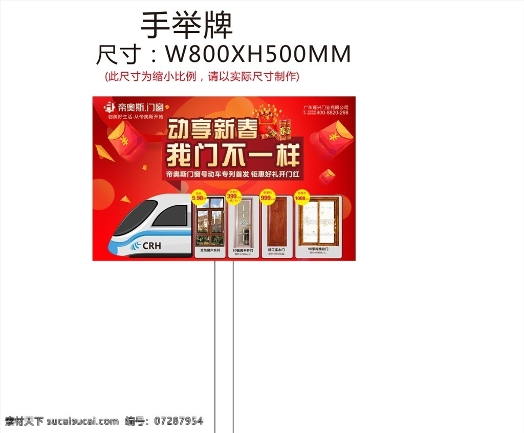 帝奥斯 门窗 门 窗户 双开门 单开门 双开窗 动车 卡通车