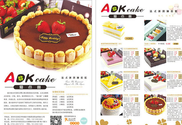 蛋糕 店 宣传单 模板 爱点客宣传 单设计 开业 样板 蛋糕店 宣传海报 白色