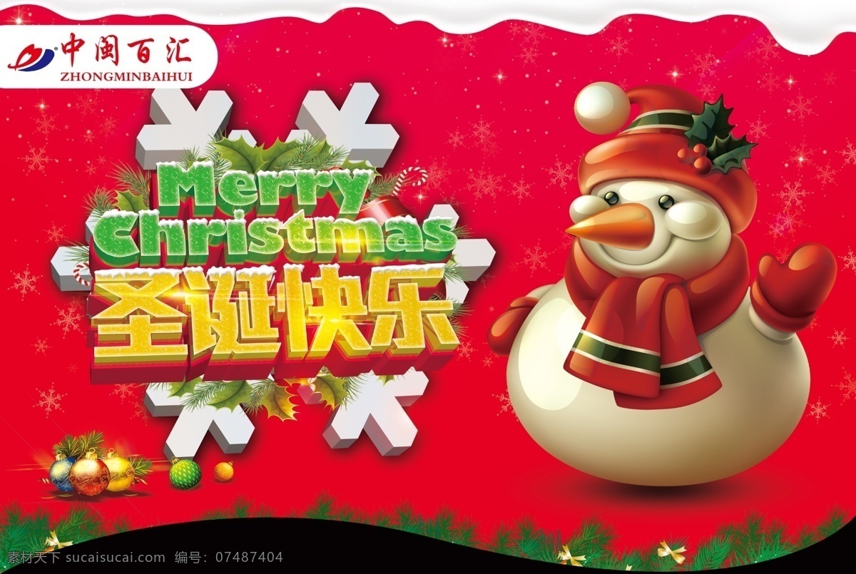 光晕 欢乐圣诞 积雪 节日素材 气氛 圣诞 圣诞背景 圣诞吊牌 圣诞节 吊 旗 模板下载 圣诞节吊旗 圣诞快乐 雪人 圣诞老人 雪花 圣诞主题 松针 圣诞素材 圣诞海报 圣诞欺气氛 下雪 圣诞吊旗 圣诞设计 源文件 海报背景图