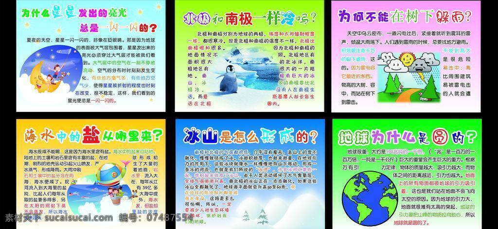 冰山 底板 底色 儿童 卡通 卡通图片 模板 少儿 幼儿园 幼儿 展板 展板模版 自然百科 雪景 小学展板 展板设计 亮丽色彩背景 好看渐变 儿童展板风格 展板模板 矢量 其他展板设计