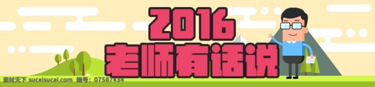 app 横 条 banner 2016 清新 白色