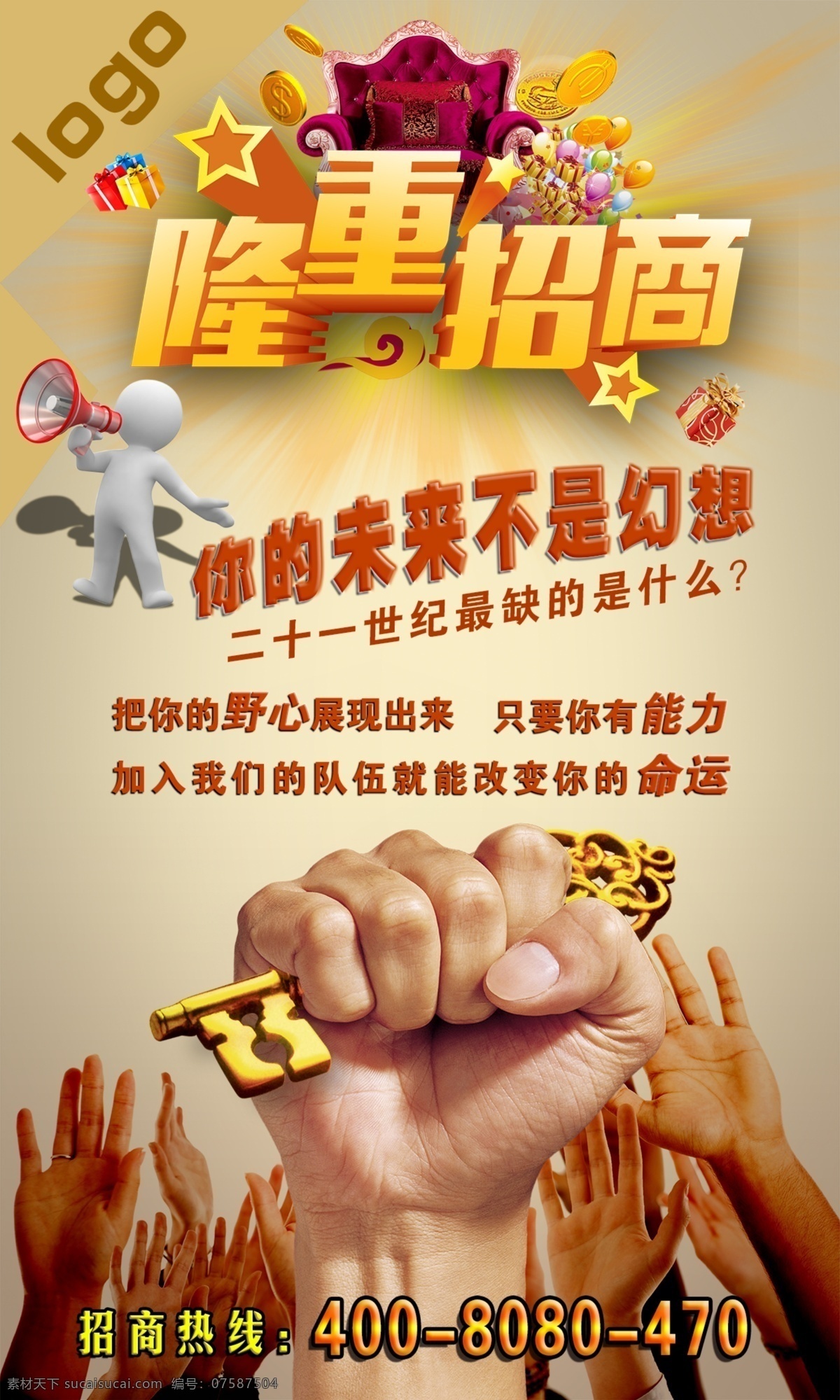 隆重招商 招商海报 招商推广 招商图 招商销售 招商广告 招商背景 招商素材 招商展架 招商宣传 招商让利 招商活动 招商折扣 招商庆祝 招商dm 招商主题 招商产品 招商盛惠 招商传单 招商吊旗 招商设计 招商彩页 招商策划 招商贺卡 招商展板 招商折页 盛大招商 招商