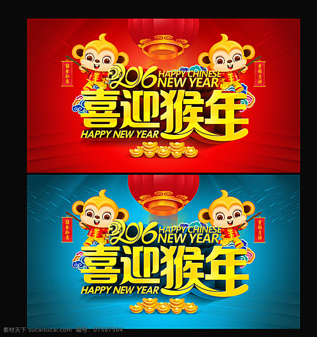 猴年 猴年大吉 2016猴年 2016 猴年酒会 猴年卡片 猴年画 猴年吉祥 猴年广告 猴年背景 猴年素材 猴年会 贺猴年 猴年晚会 猴年活动 猴年年会 过猴年 猴年dm 猴年挂历 猴年布置 猴年淘宝 猴年传单 猴年吊旗 庆猴年 猴年彩页 猴年门头 猴年贺卡 猴年展板 猴年台历 猴年促销 共赢猴年 新年专题素材 黑色