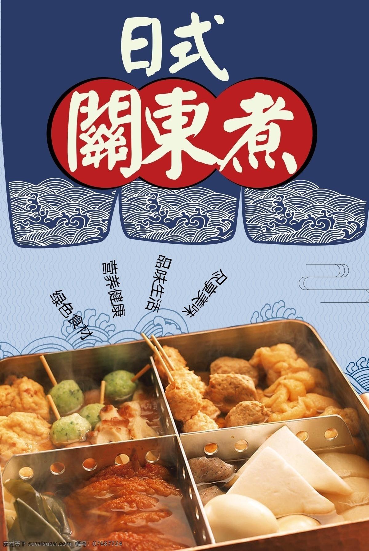 关东 煮 日式 关东煮 日式关东煮 美味关东煮 便利店 外卖 快餐 小食 超市 社区 档口