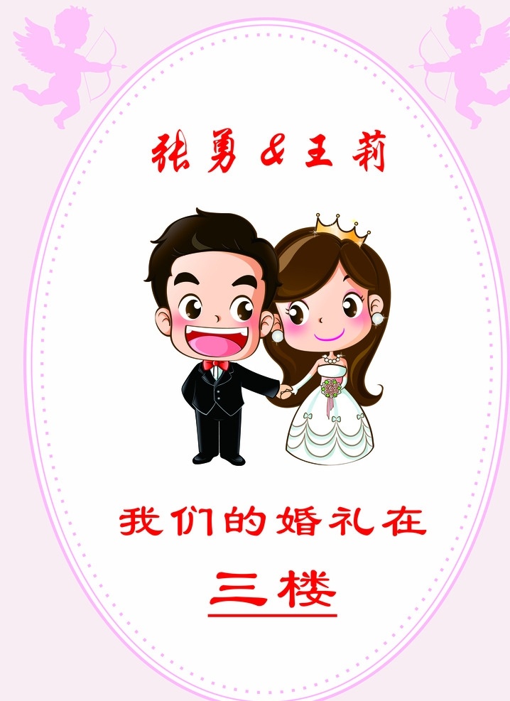 婚庆水牌 婚庆 水牌 结婚水牌 婚礼水牌 喜庆水牌
