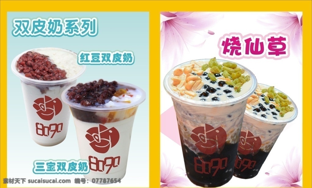 奶茶 红豆 三宝 双皮奶 烧仙草 灯片