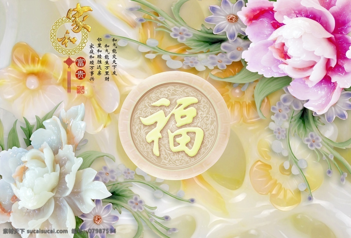家和富贵 大理石纹 家和万事兴 山水画 荷花 玉雕背景墙 玉雕背景 富贵吉祥 石纹 大理石 石纹山水 忆江南 牡丹 中式花鸟 新中式 欧式 荷花九鱼图 花鸟中式 九鱼图 牡丹九鱼图 玉兰 兰花 玉兰花 花鸟图 花开富贵 富贵花开 3d背景 3d牡丹 中式花鸟图 玉雕牡丹 玉雕荷花 金色牡丹 牡丹花