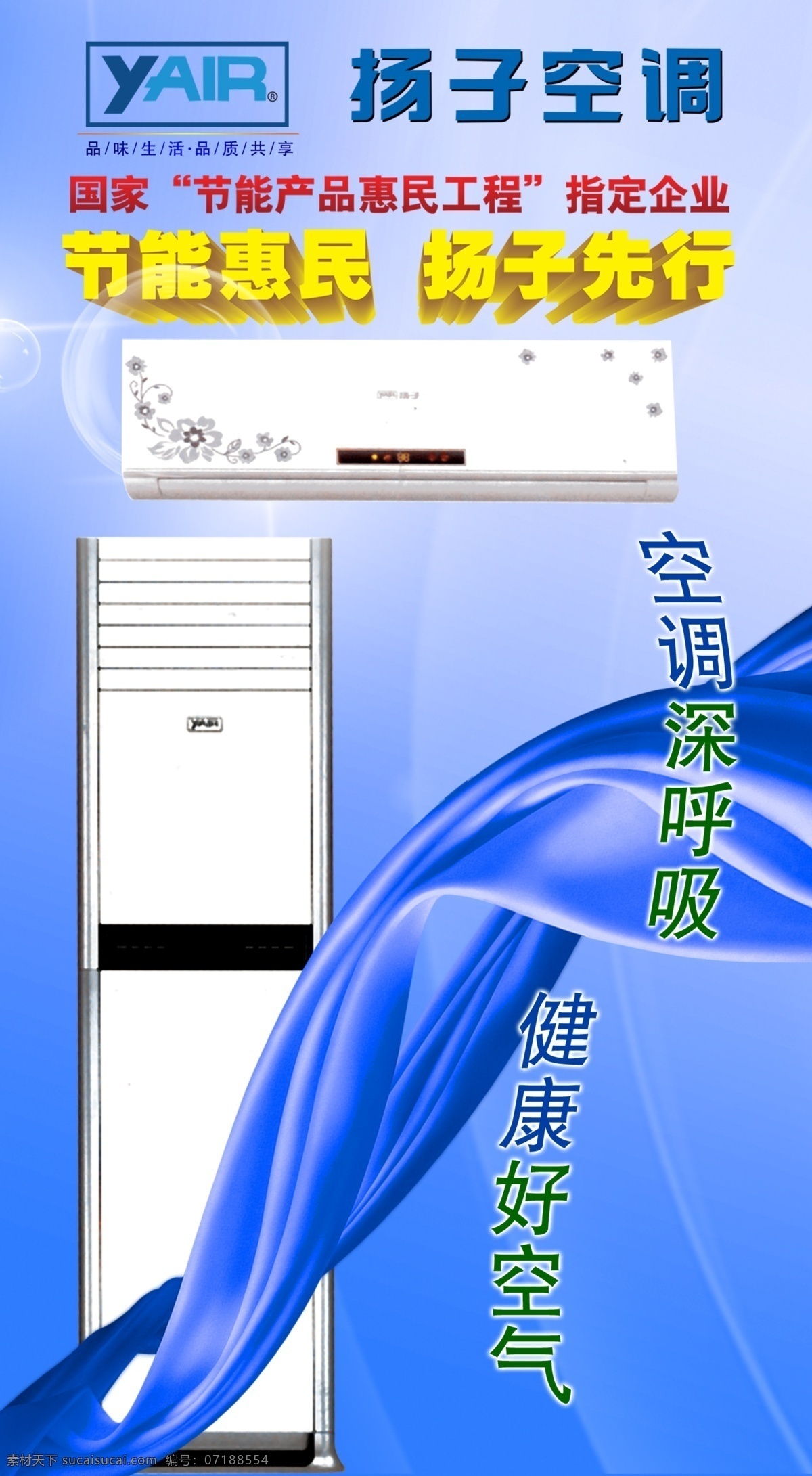 扬子 空调 分层 彩带 灯片 蓝背景 源文件 扬子空调 扬子空调海报 扬子空调标志 空调灯柱 海报背景图