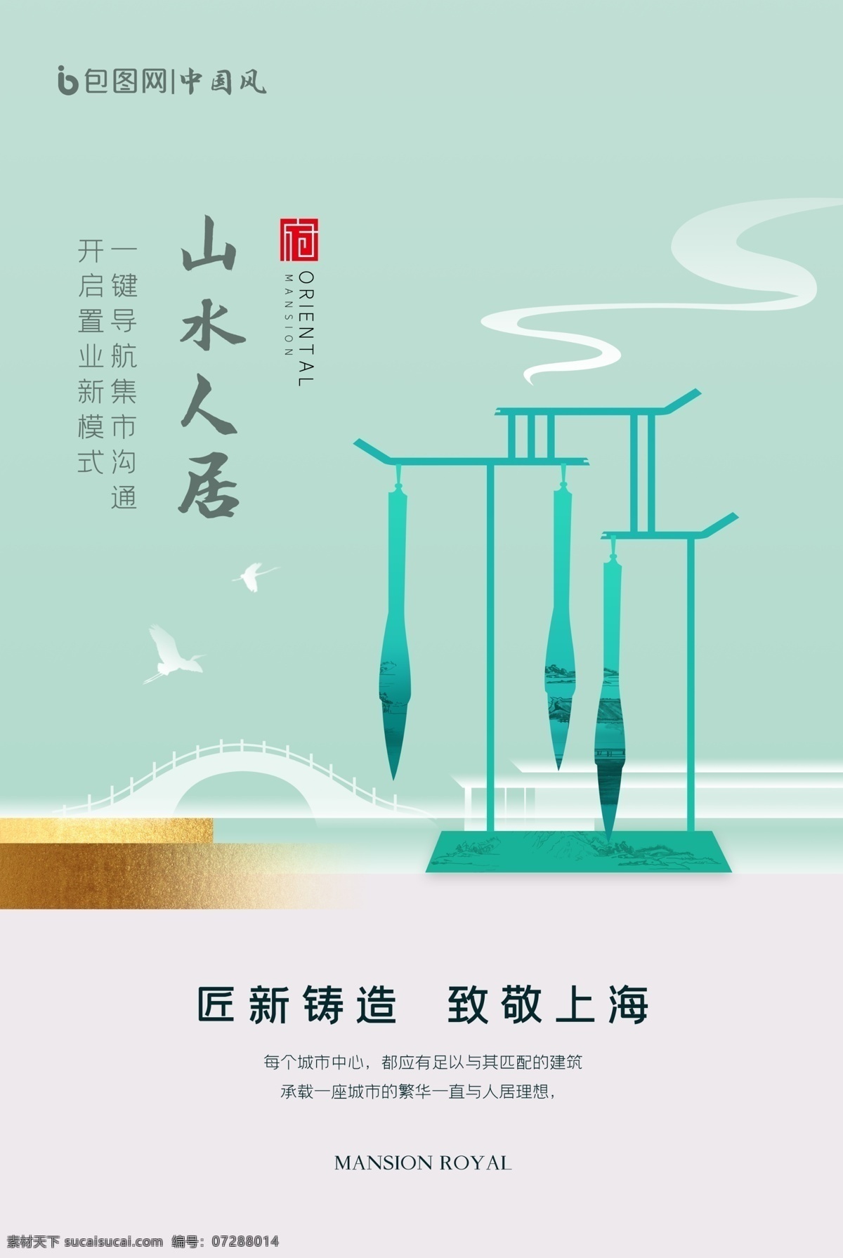 文房四宝 地产 广告 海报 山水 国风 复古 古风 笔墨纸砚 毛笔 地产活动 海报素材 文化艺术 传统文化