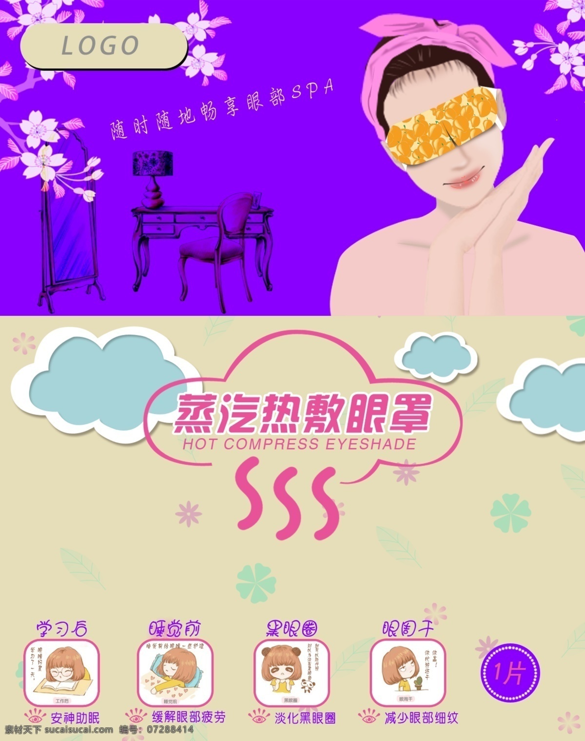 蒸汽眼贴设计 新款蒸汽眼贴 包装 原创设计