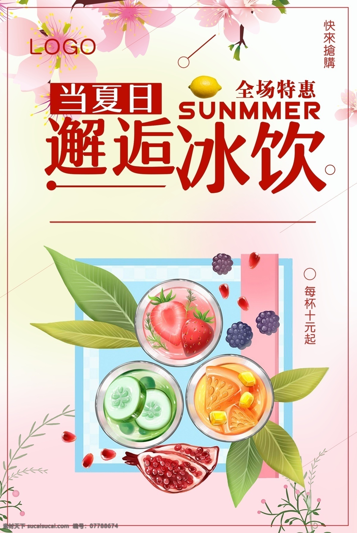 夏日饮料 夏季饮料 饮料广告 饮料包装 饮料海报 果汁饮料 饮料瓶 酒水饮料 饮料酒水 饮料单 饮料菜单 喝饮料 饮料杯 功能饮料 饮料 饮料名片 水果饮料 奶茶 牛奶 茶水 餐饮美食 蓝莓饮料 康师傅饮料 夏季特饮 夏季饮品 冰凉夏季 清爽夏季 活力一夏 夏日缤纷饮 共享图