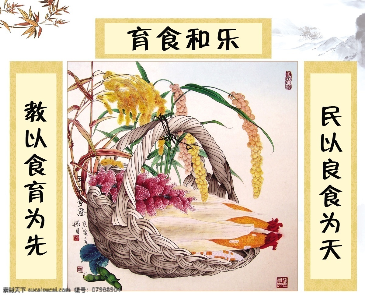 五谷 丰 蹬 分层 宣传图 五谷丰蹬 海报 原创设计 原创海报