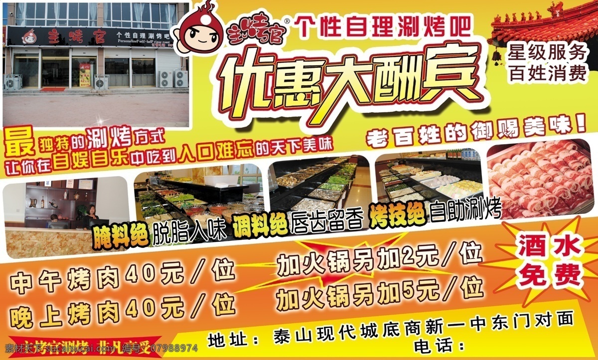 分层 彩页 饭店 个性 火锅 烤肉 宣传页 优惠大酬宾 主烤官 自理 涮烤吧 酒水免费 源文件 psd源文件 餐饮素材