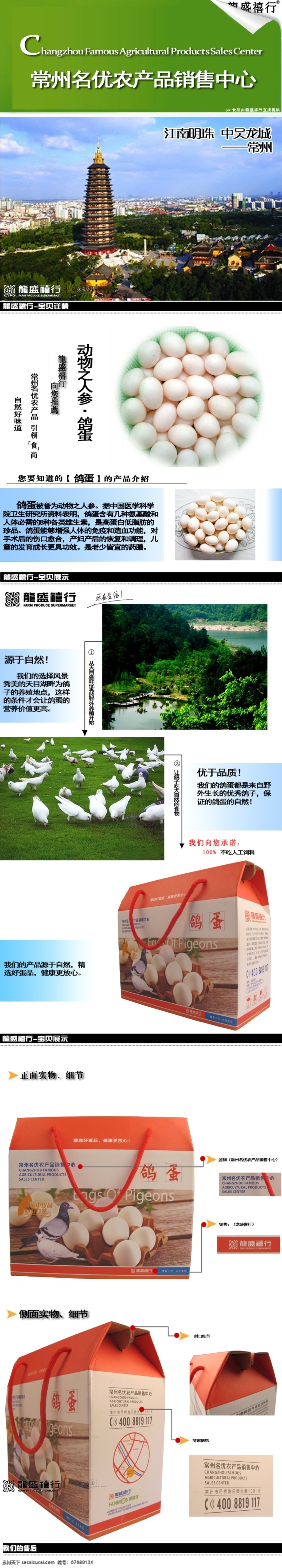 鸡蛋详情页 土鸡蛋描述页 psd源文件 白色