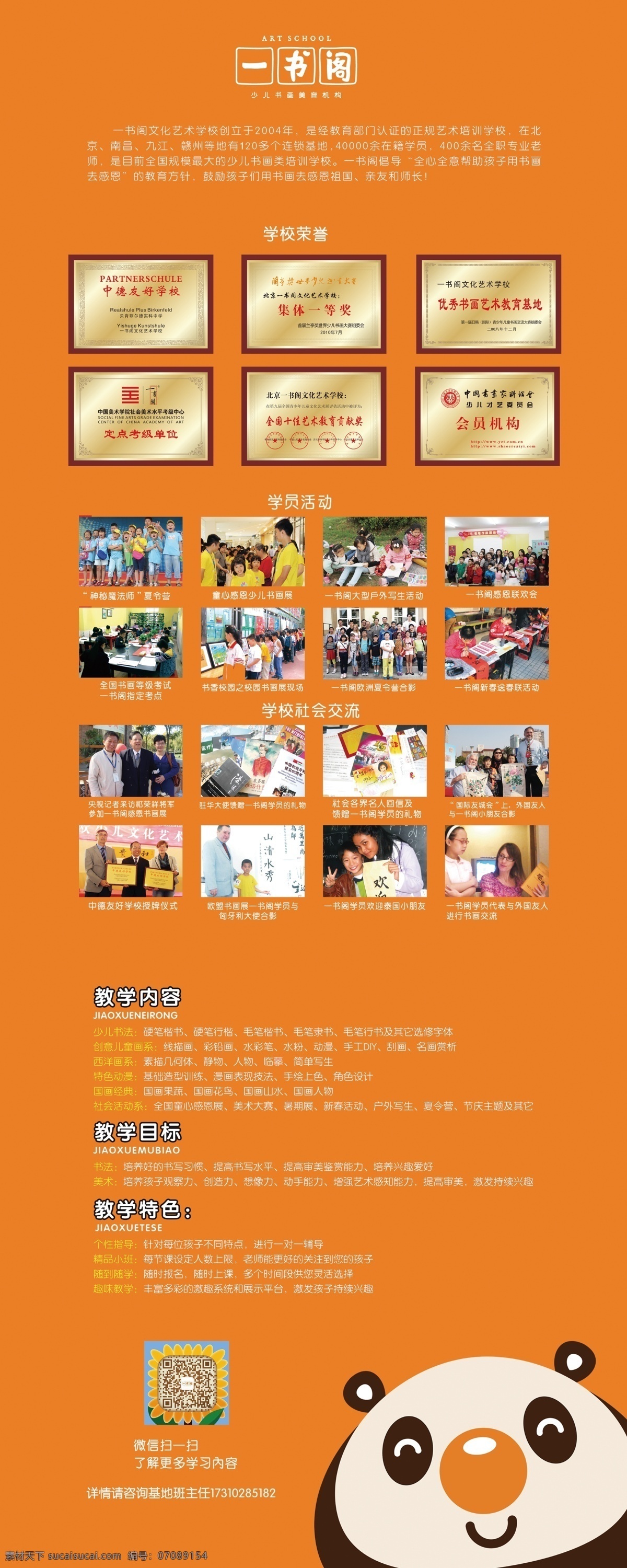 学校简介 学校宣传 群策群力海报 变化可喜海服 校园宣传 校园海报