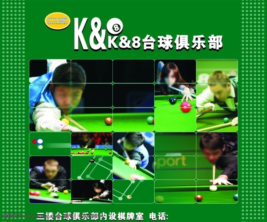 台球俱乐部 台球会所 台球馆 台球明星 台球