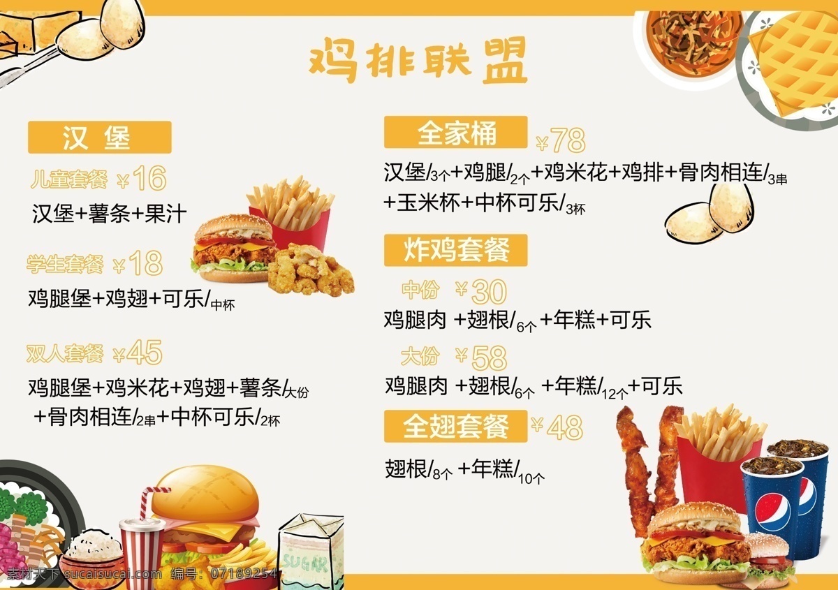 鸡排 汉堡 菜单 鸡排菜单 灯箱片 价目表 汉堡菜单 鸡腿 分层