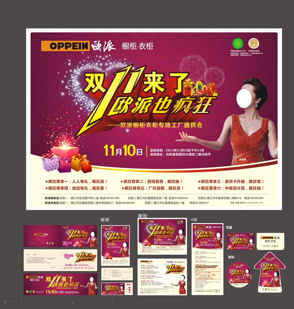 双十 一来 欧 派 疯狂 双十一来了 双十一 双十一展架 双十一活动 双十一吊旗 双十一双十二 白色