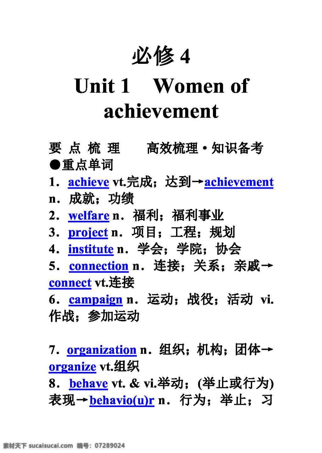 高考 专区 英语 必修 unit women of achievement 高考专区 人教版 学案