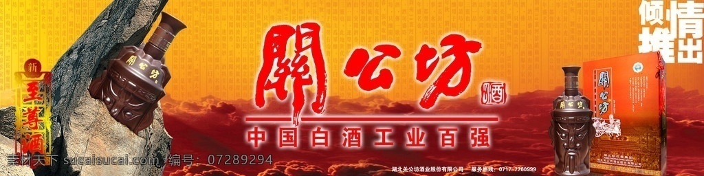 关公坊形象 关公坊 酒 至尊 云 山 历史 分层 源文件