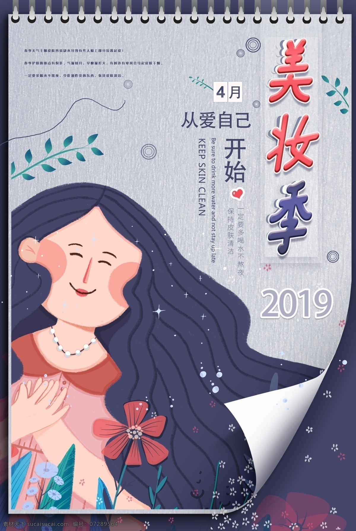 插画 日历 风 美 妆 节 海报 女神 美妆季 美好 粉色 快乐 美妆季海报 花卉 治愈 可爱