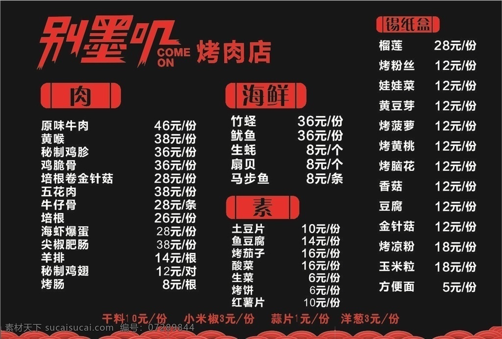菜单图片 烧烤菜单 菜单 烤肉菜单 饭店菜单 夜市菜单 logo设计