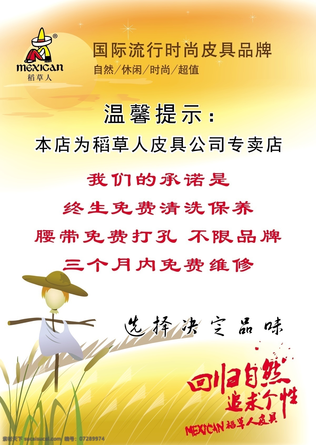 稻草人海报 温馨提示 稻草人 logo 回归自然 分层