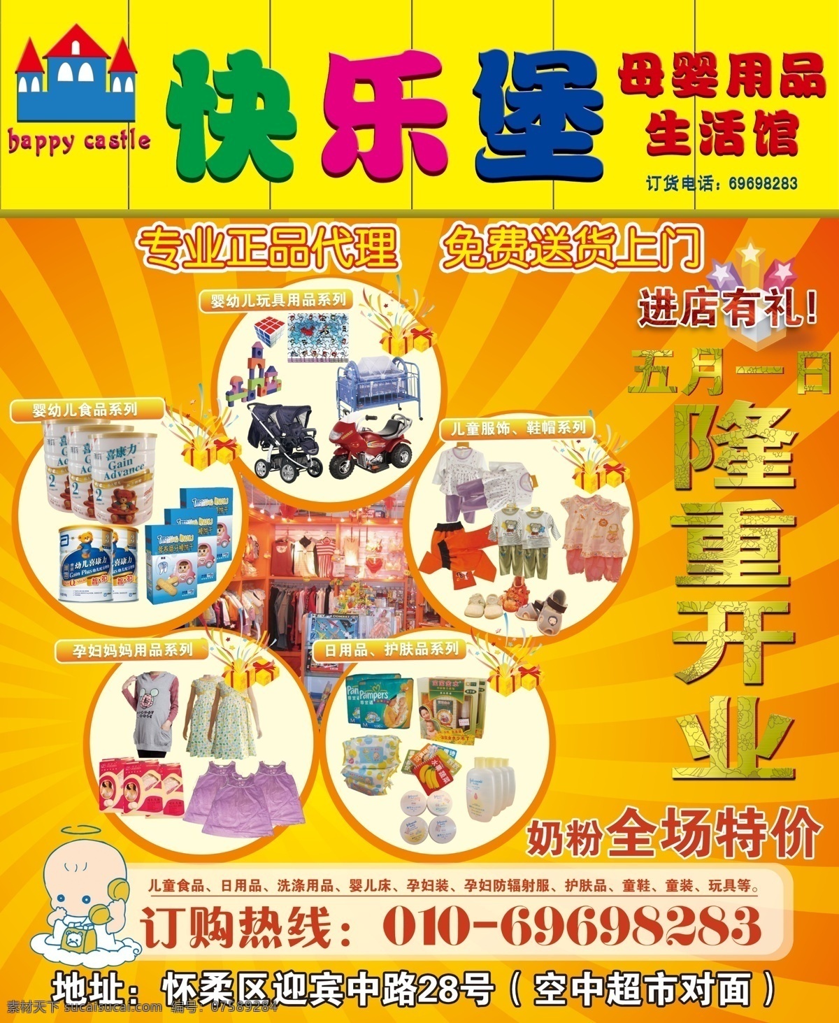 母婴用品 快乐堡 隆重开业 订购 生活馆 儿童玩具 婴幼儿食品 孕妇妈妈用品 日用品 护肤品 儿童服饰 全场特价 礼盒 放射 光束 母婴用品店 开业宣传单 分层 源文件