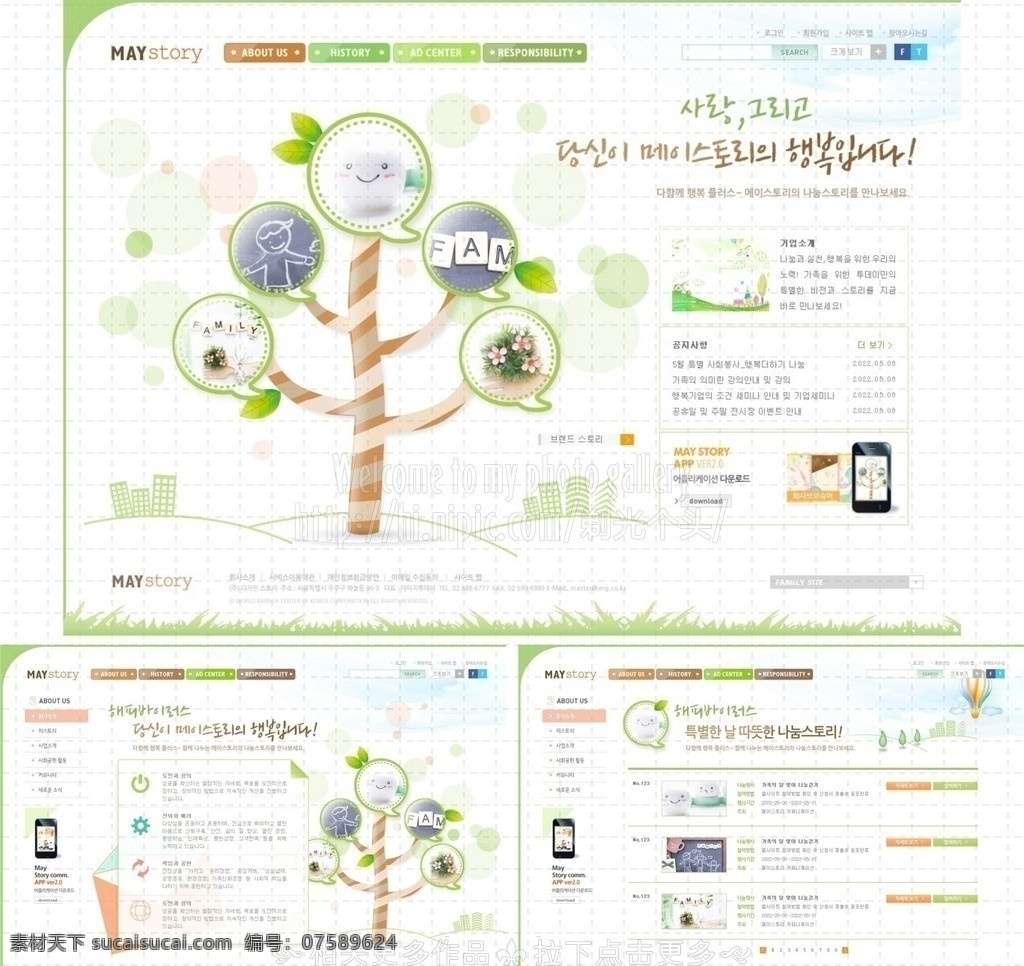 可爱树木 创意树木 许愿树 创意网页 网页设计 网站设计 网页模板 网页设计大师 教育 韩文模板 源文件
