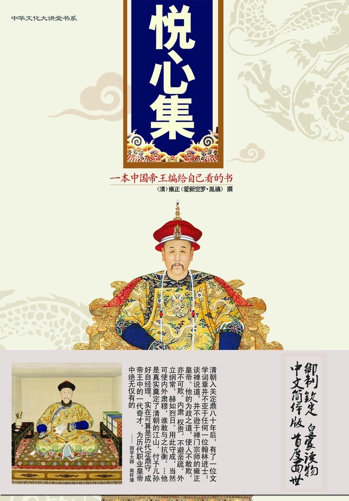 封面设计 康熙 佛经 悦心集 分层 源文件