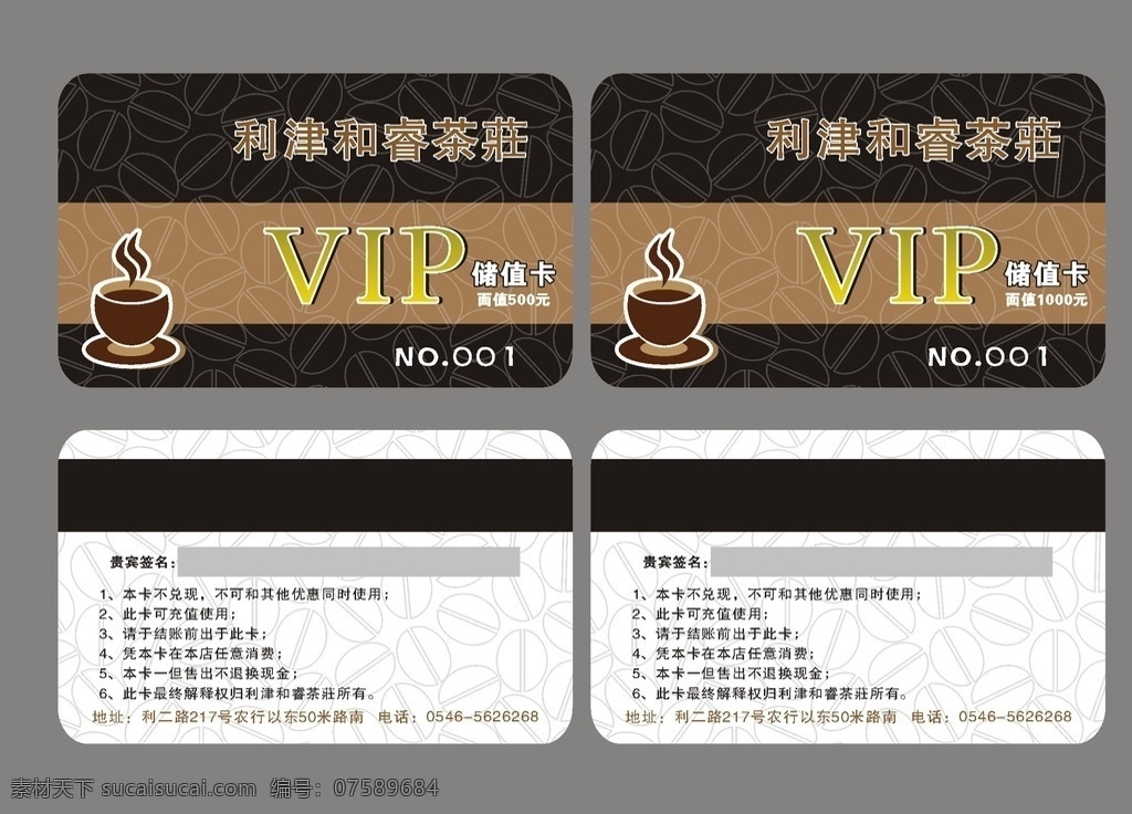 茶庄 vip 卡片 储畜卡 背景 咖啡 名片卡片
