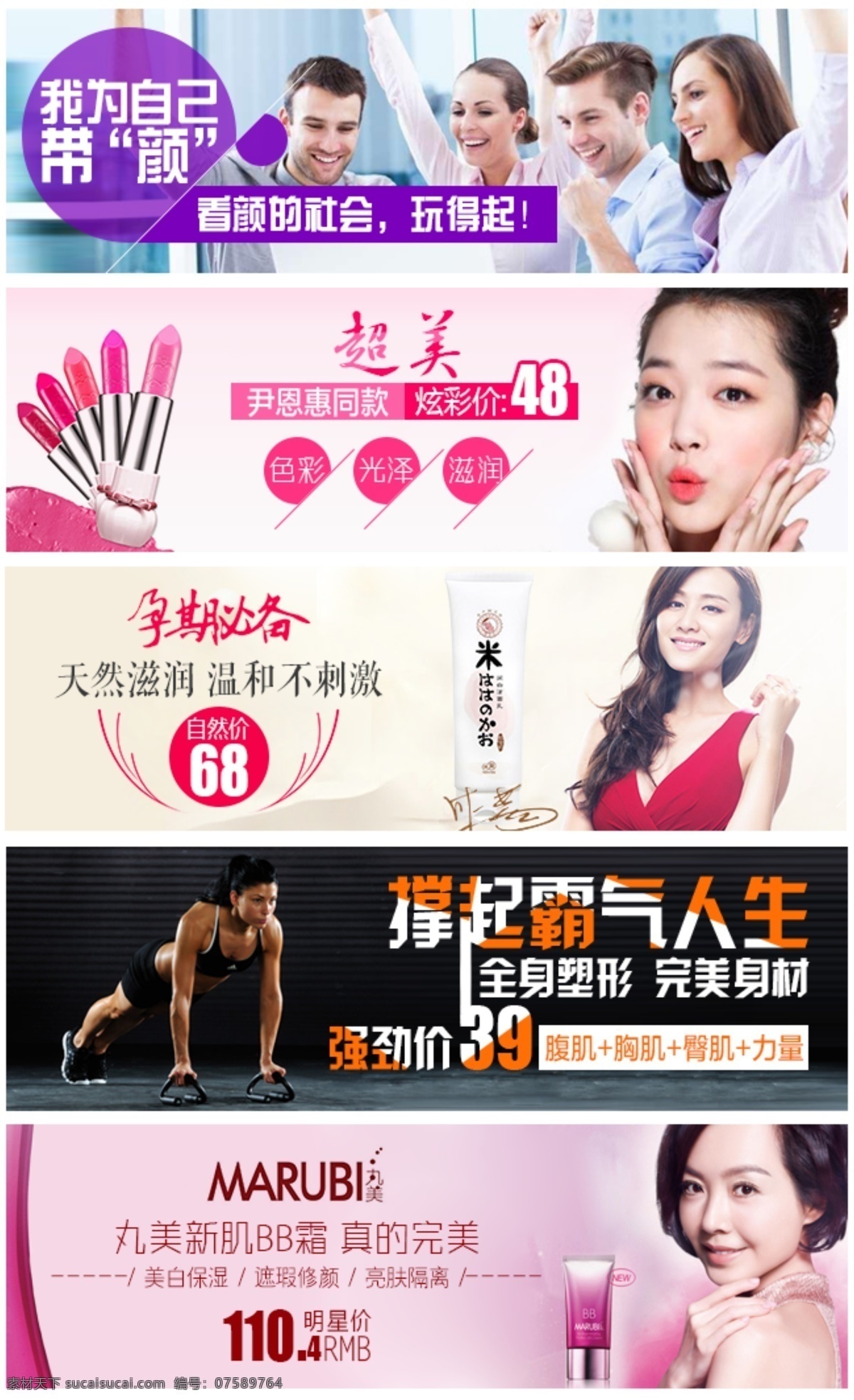 化妆品 手机 端 小海 报 口红 bb爽 洗面奶 小海报 app小海报 白色