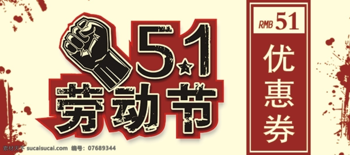 暖色 复古 劳动 最 光荣 五一劳动节 优惠券 五一 劳动节 50元 暖色优惠券 复古代金券 节日优惠券 劳动最光荣 活动优惠券 rmb 传统节日 商场折扣券 超市代金券 商店代金券 折扣券