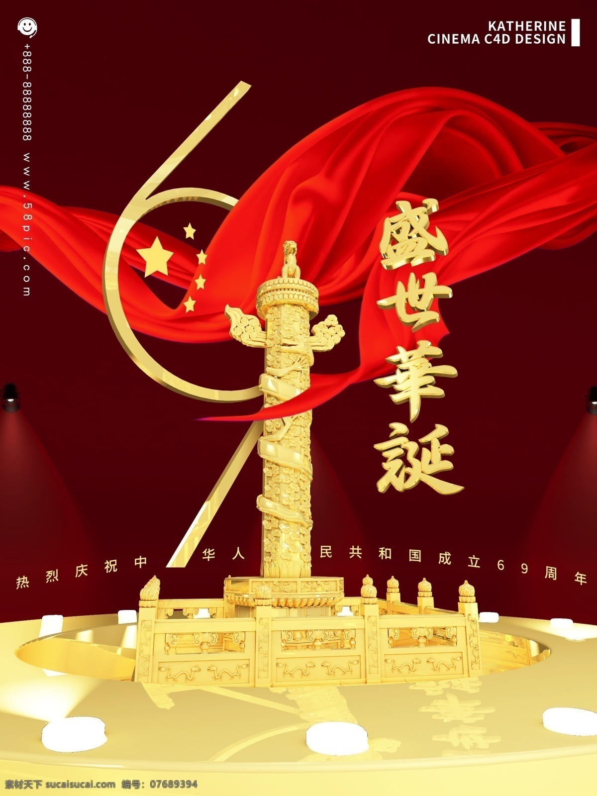 原创 c4d 金色 大气 华表 舞台 国庆 海报 红色 华诞 祖国 生日 庆生 绸缎 五角星 灯光 中国