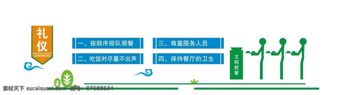 食堂文化 食堂浮雕 餐厅文化 校园食堂 浮雕 雕刻造型 礼仪 食堂 标语 源文件 分层
